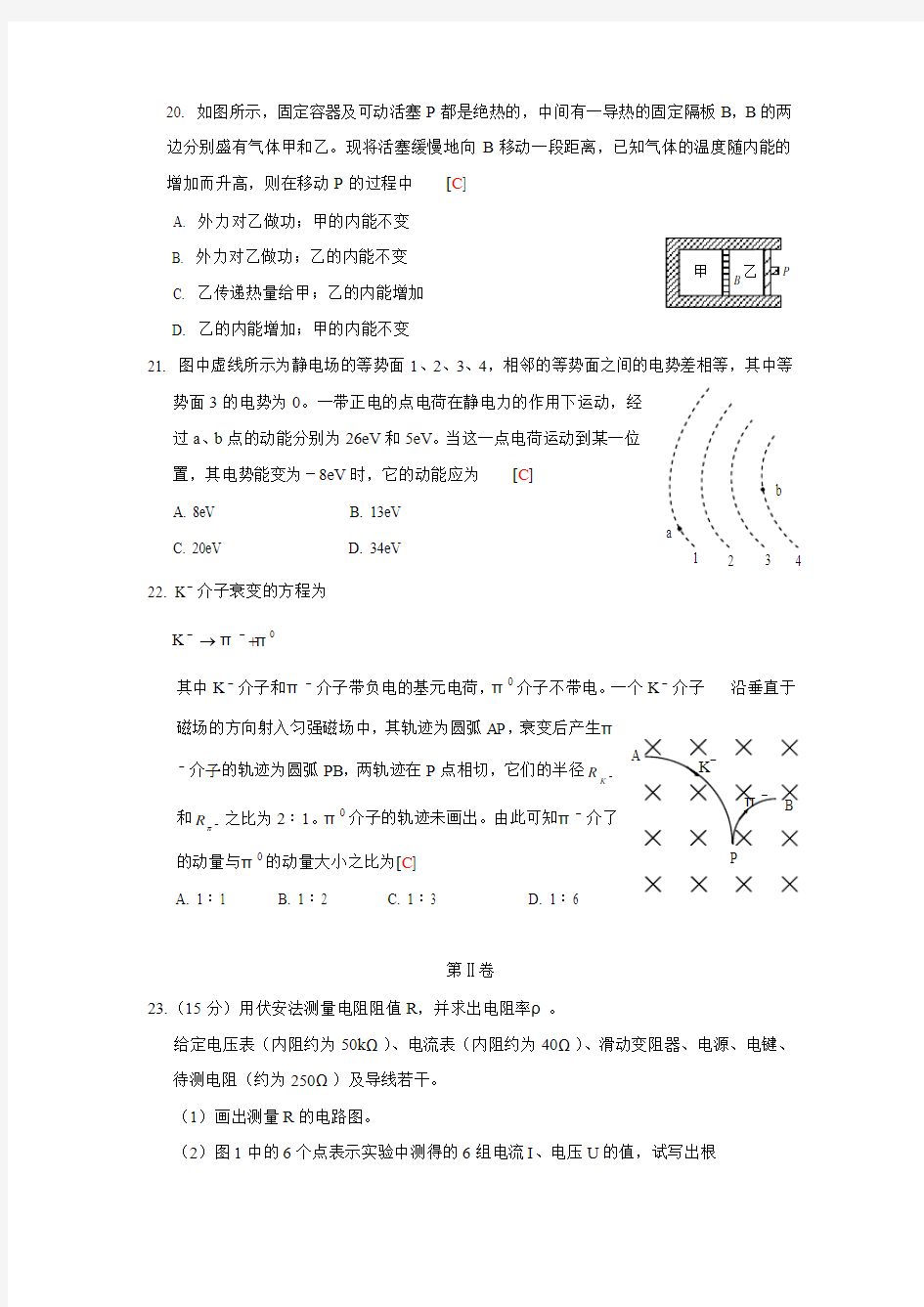 历年高考物理 全国卷 2003年