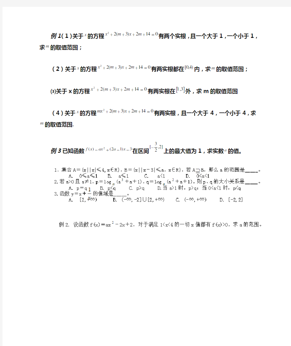 高中数学二次函数分类讨论经典例题