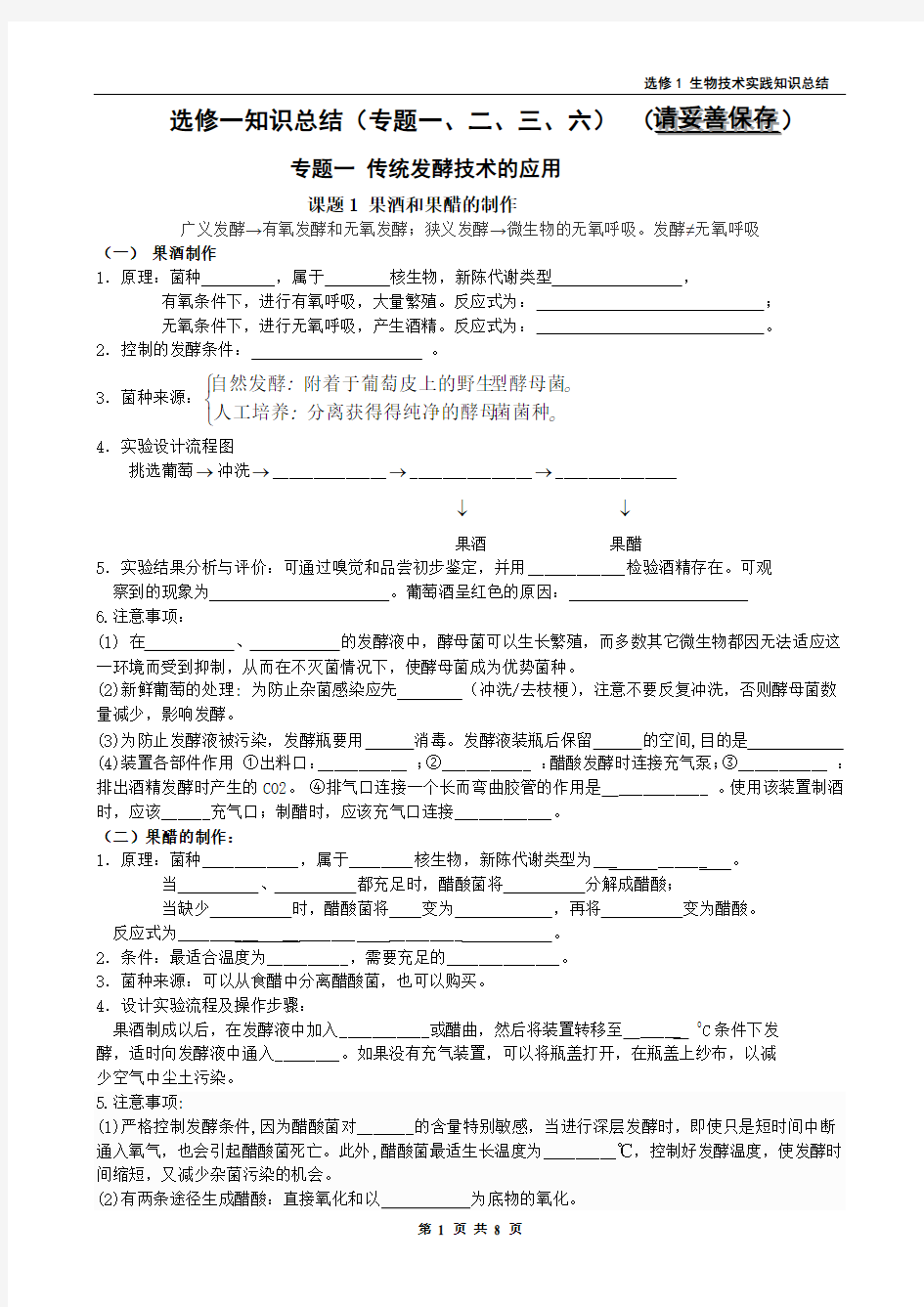 高中生物选修1传统发酵技术 知识点总结(经典全面)