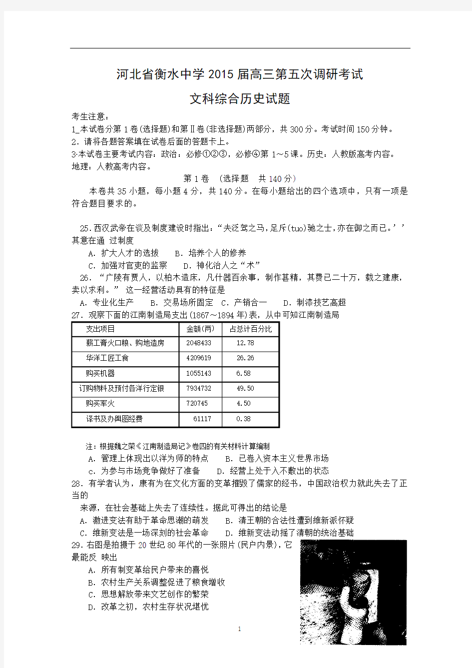 河北省衡水中学2015届高三第五次调研考试历史试题 Word版含答案