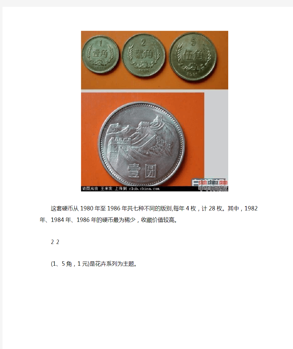 新中国硬币知识
