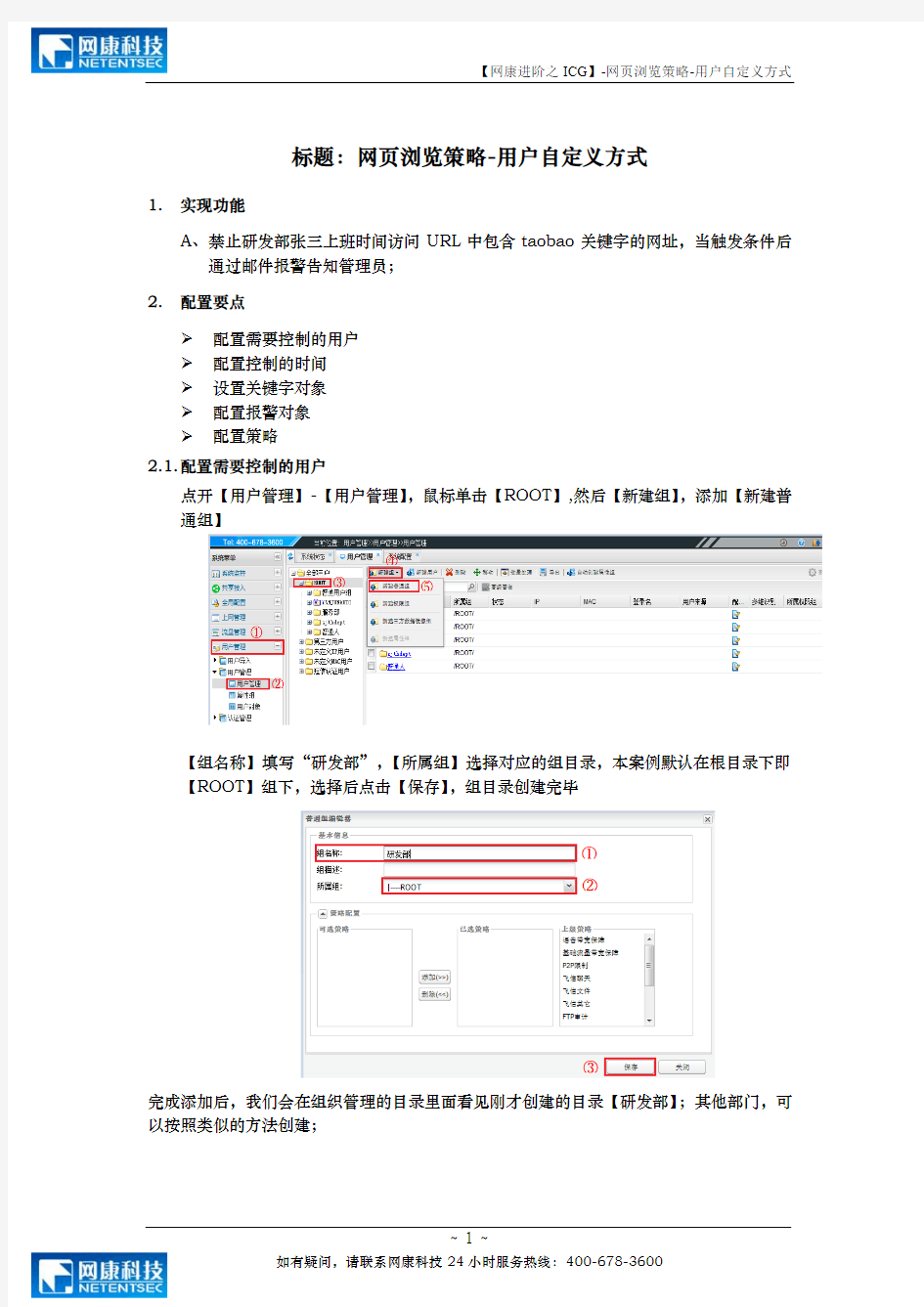 【网康进阶之ICG】-07-网页浏览策略用户自定义方式