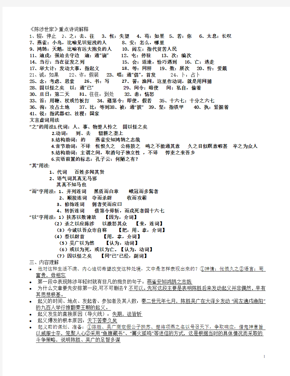 九年级上册文言文重点实词、虚词汇总