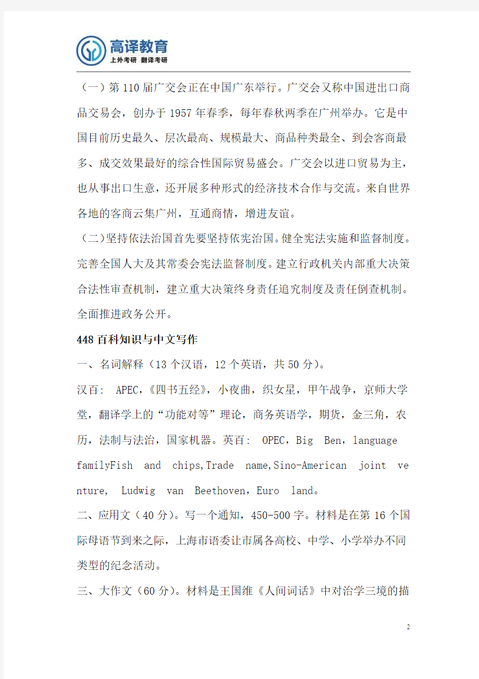 2015年上海海事大学考研翻译硕士MTI真题回忆版
