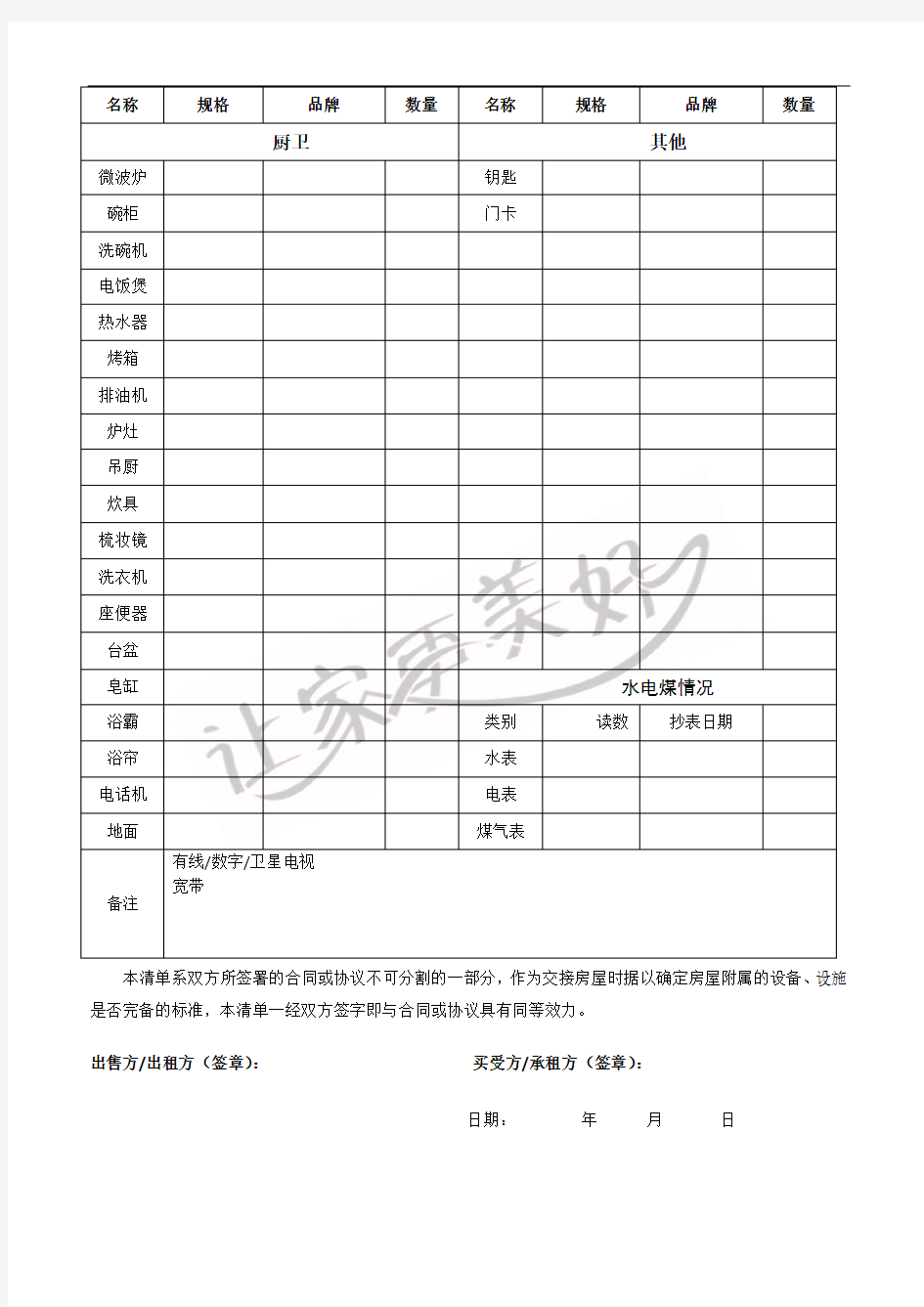 家具清单