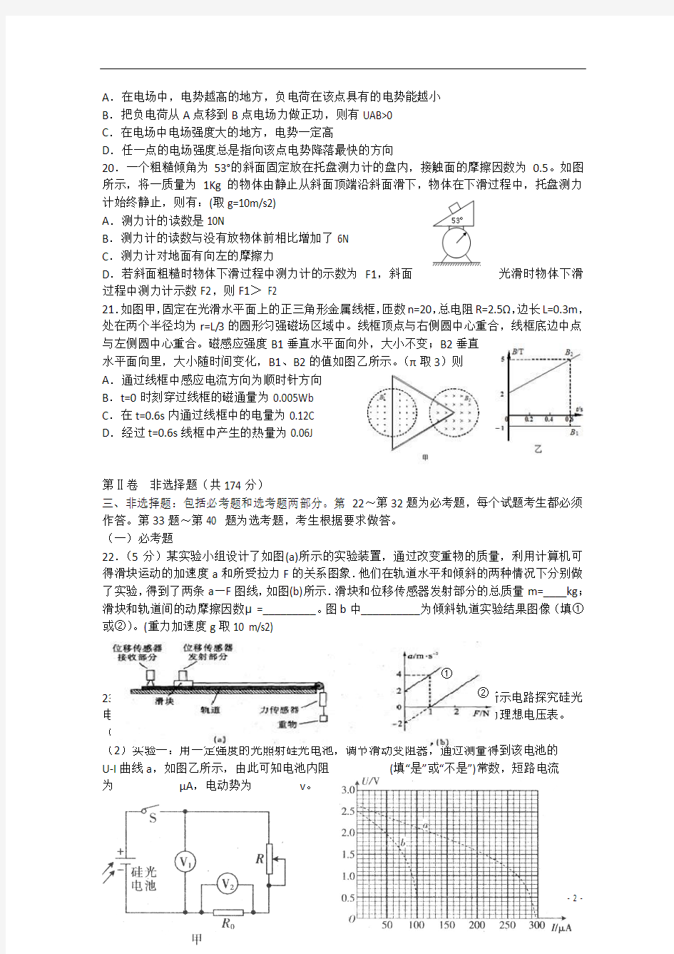 宁夏银川市第二中学2015届高三理综(物理部分)第一次模拟考试试题