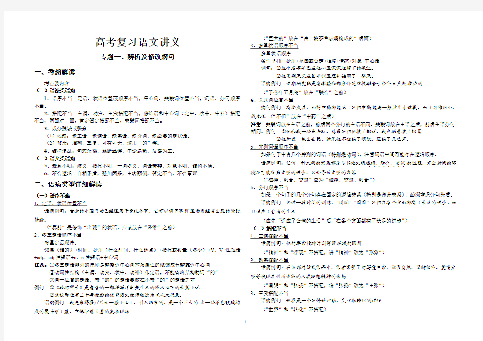 高考复习语文讲义：专题一、修改病句 (1)