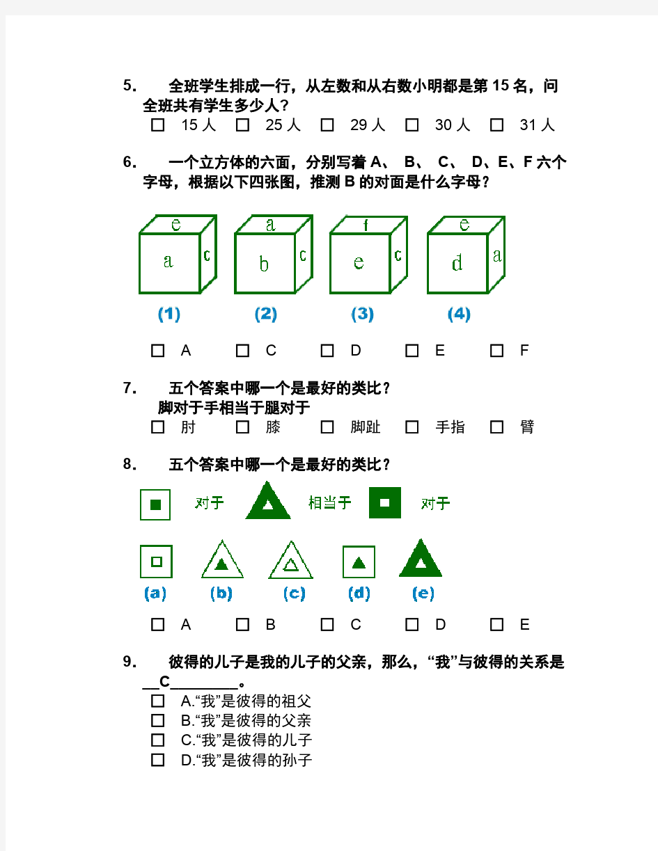 EIQ测试题1