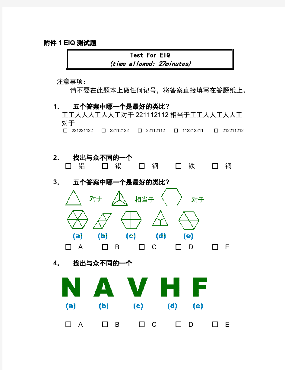 EIQ测试题1