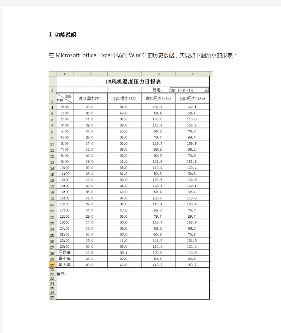 如何在Excel中访问WinCC变量归档数据