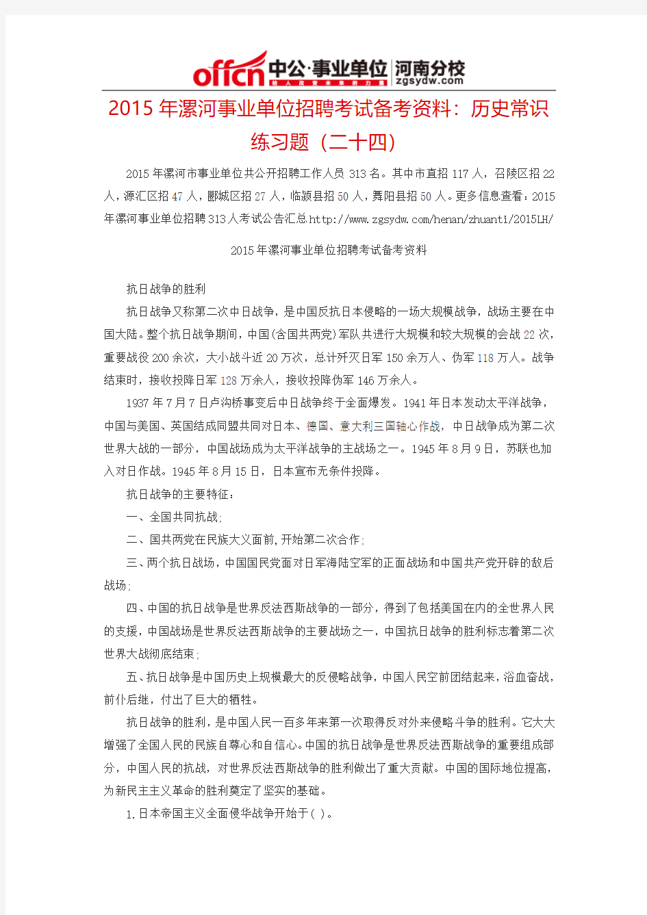 2015年漯河事业单位招聘考试备考资料：历史常识练习题(二十四)