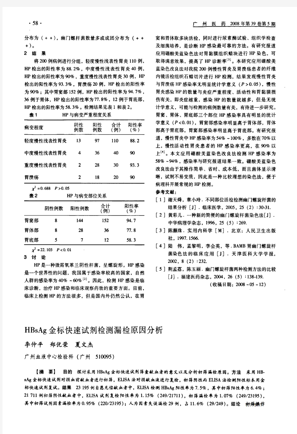 HBsAg金标快速试剂检测漏检原因分析