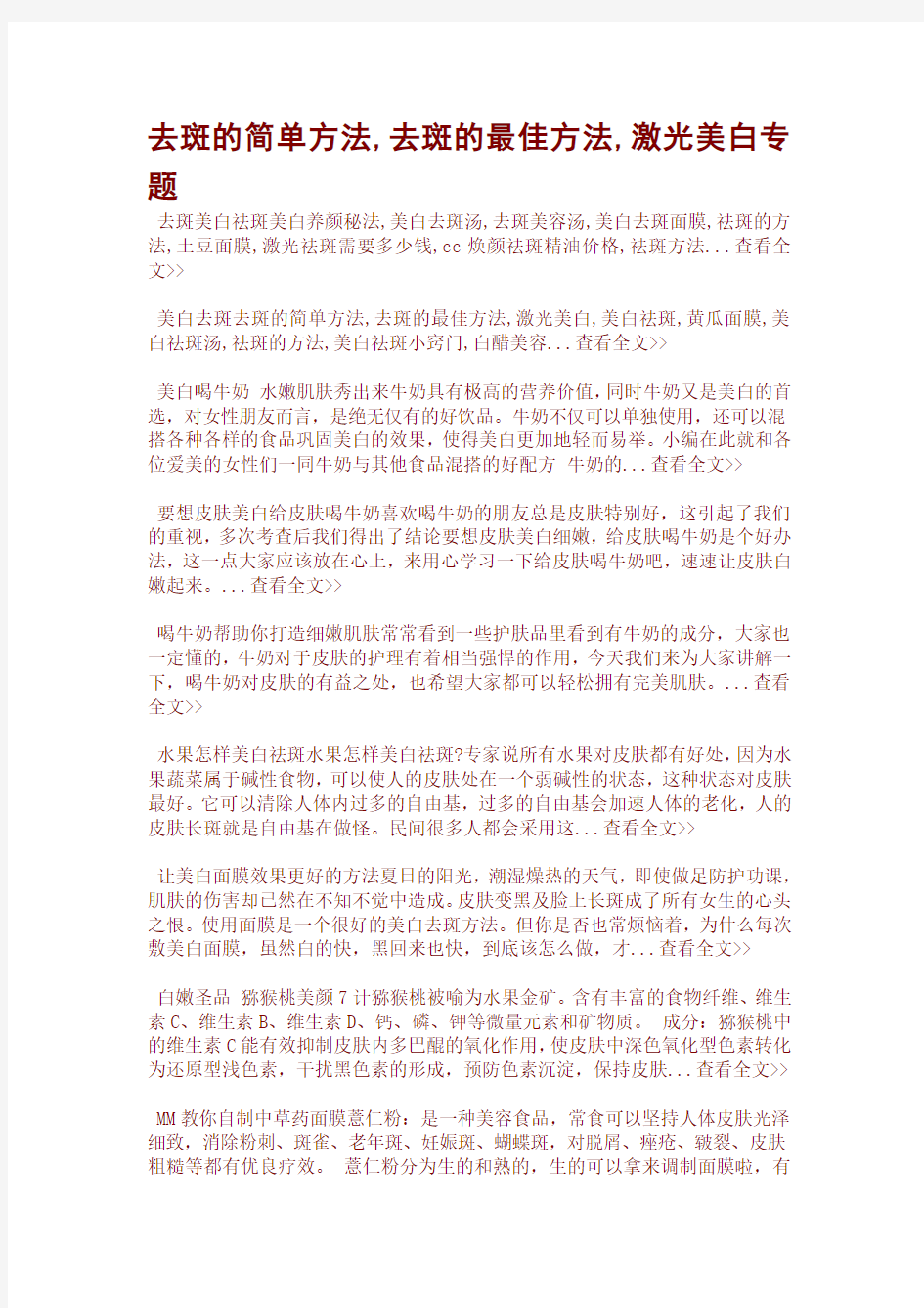 去斑的简单方法,去斑的最佳方法,激光美白专题