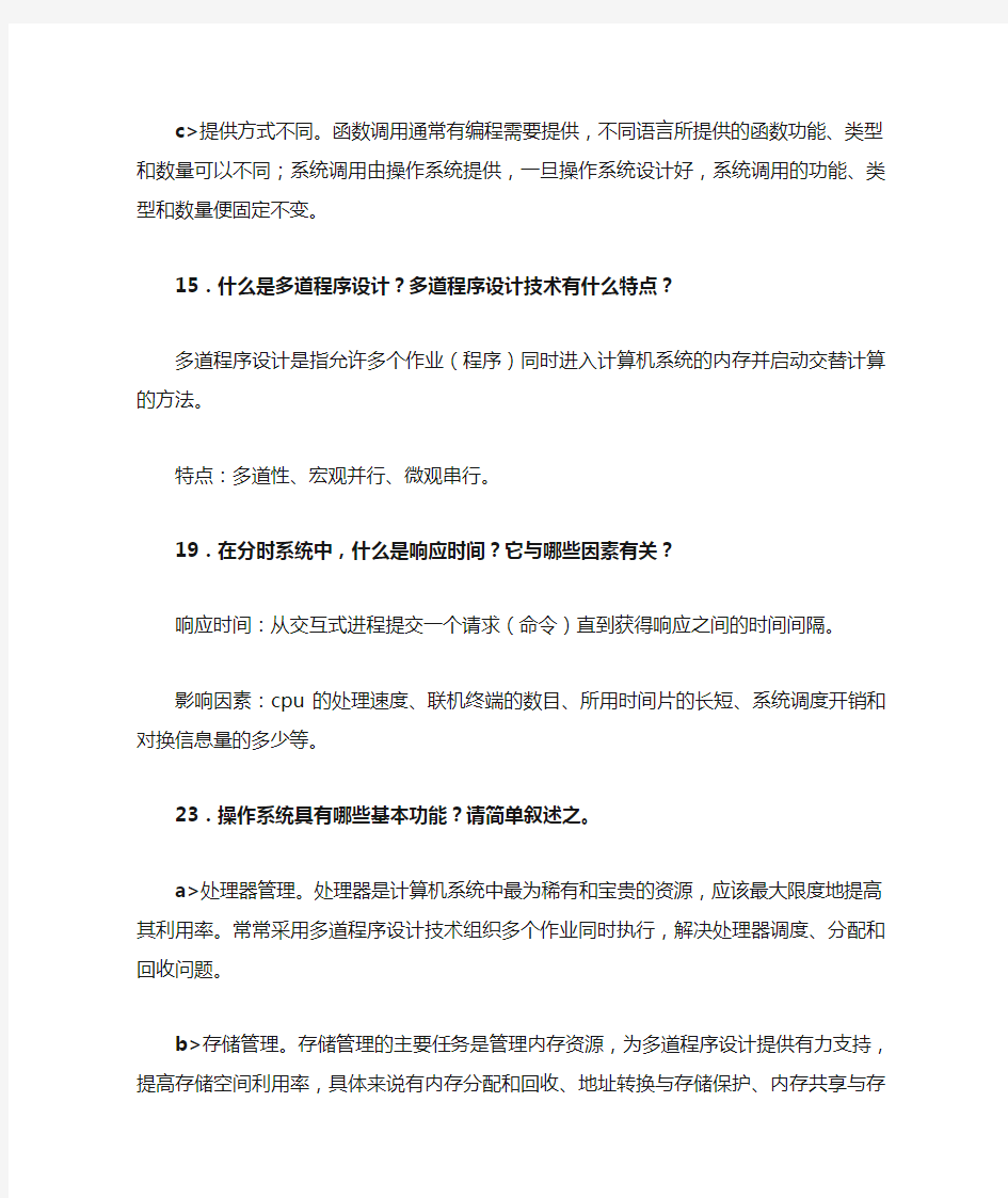 操作系统复习提纲