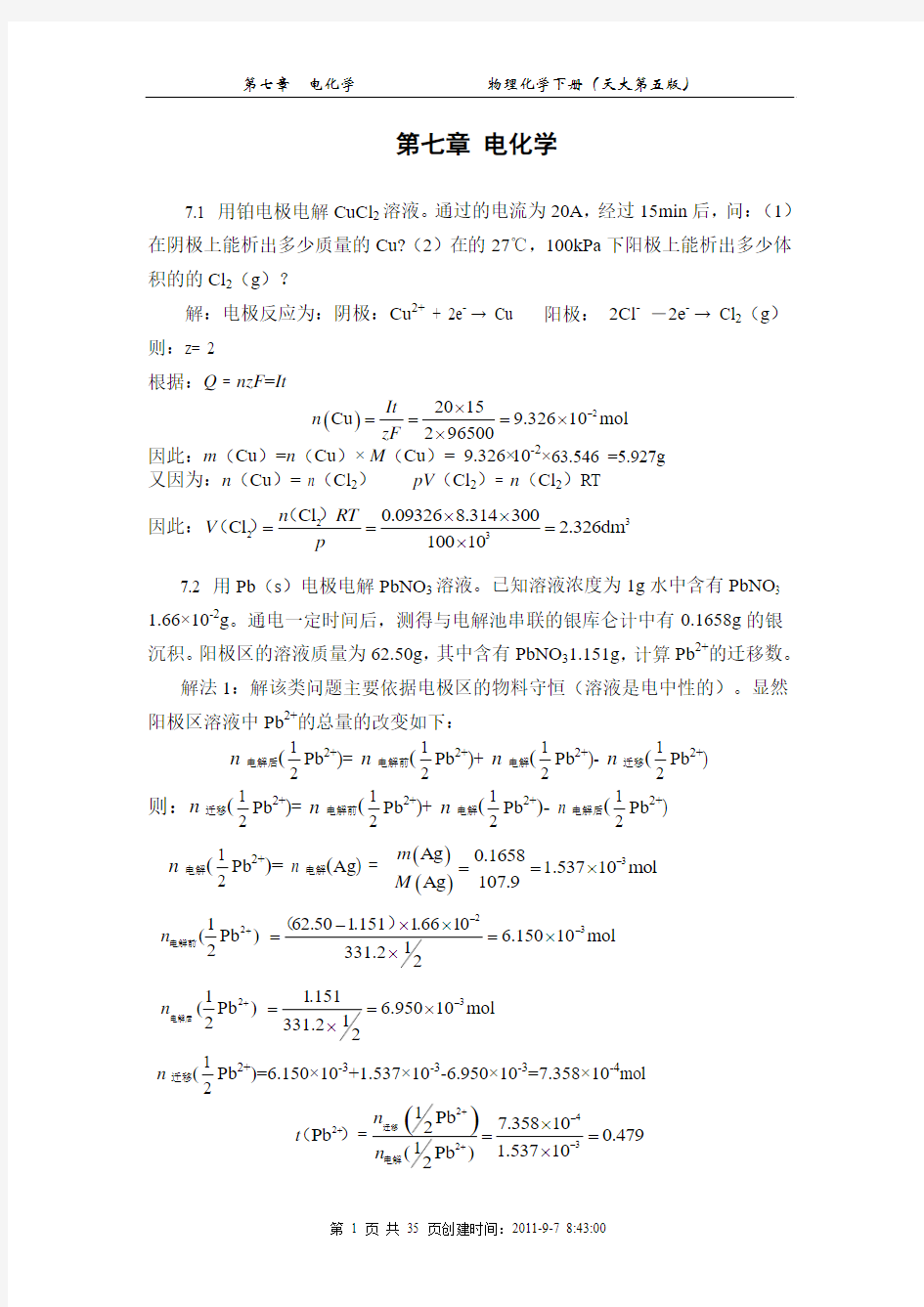 天津大学物理化学第五版(下)答案