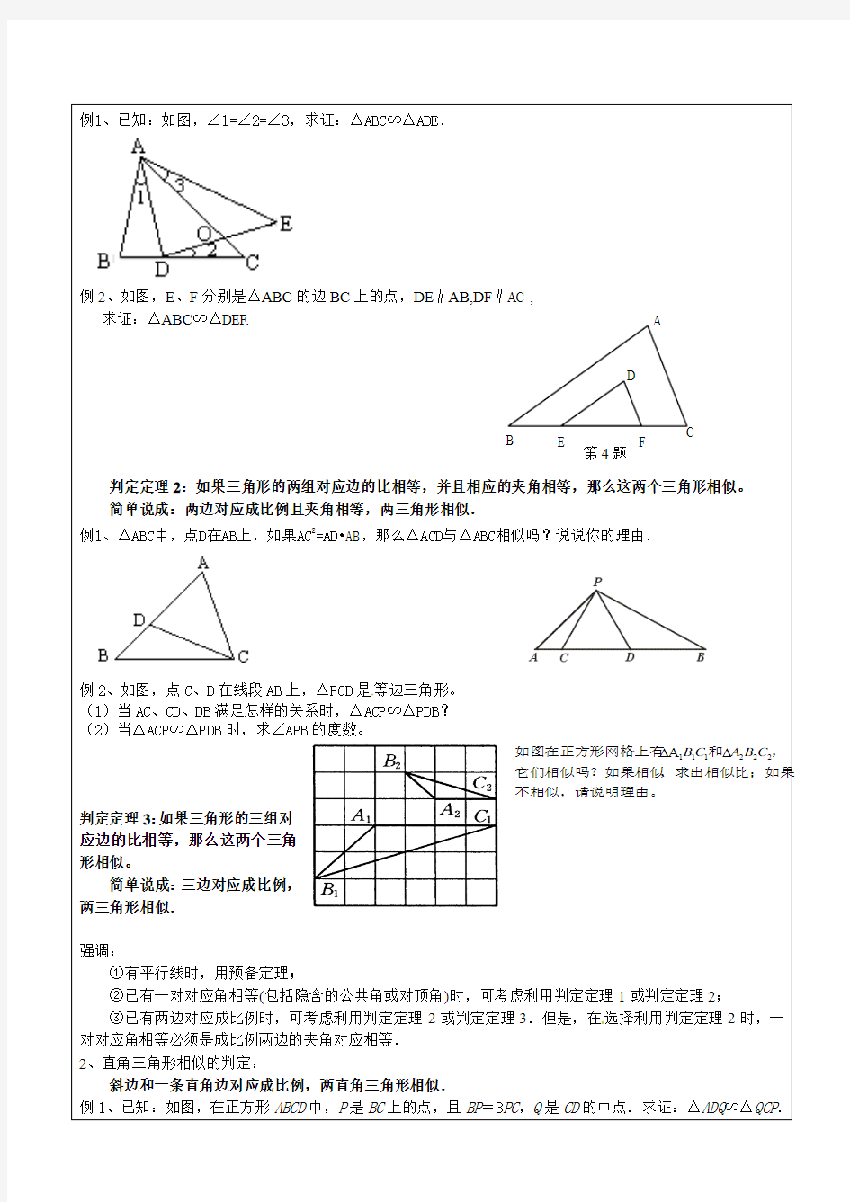 最新沪科版 九年级数学初三上册22.2.1相似三角形的判定教案