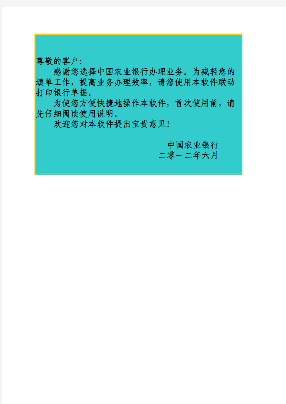 中国农业银行客户填单软件V1.0-WPS版