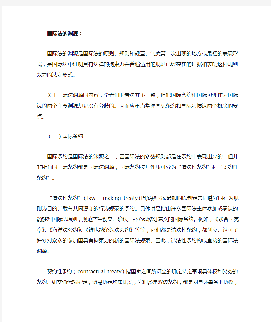 国际法的渊源