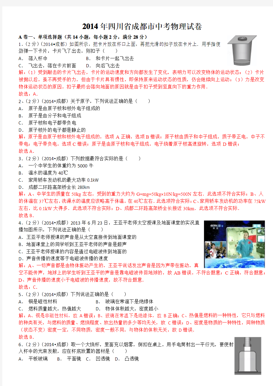 2014年四川省成都市中考物理试卷