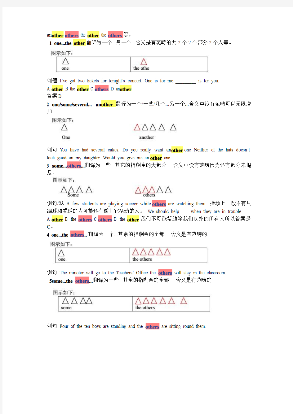 another的用法