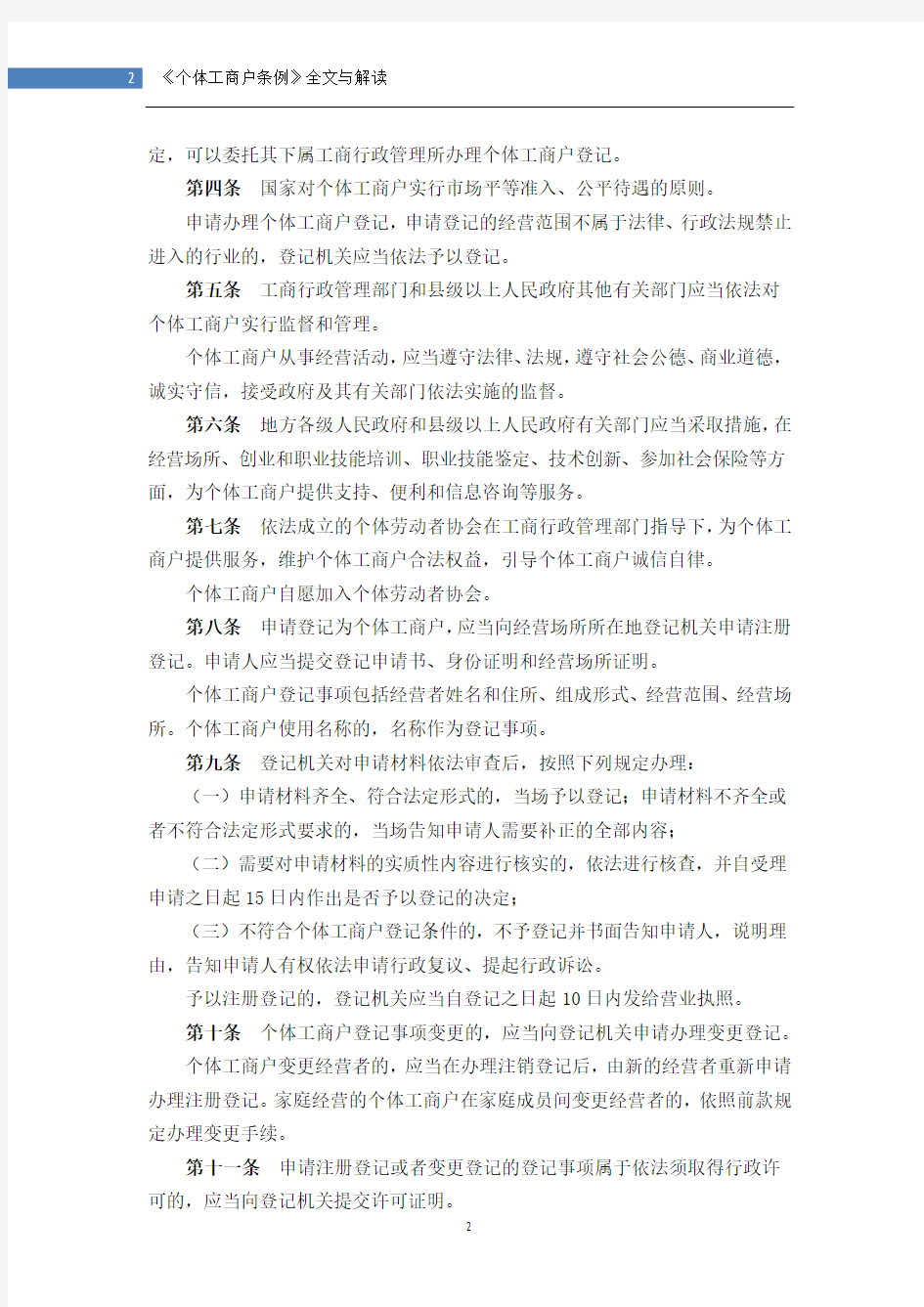 《个体工商户条例》全文与解读