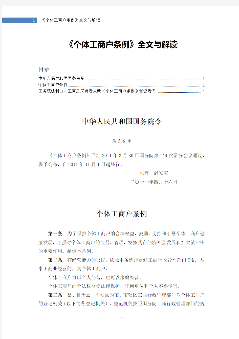 《个体工商户条例》全文与解读