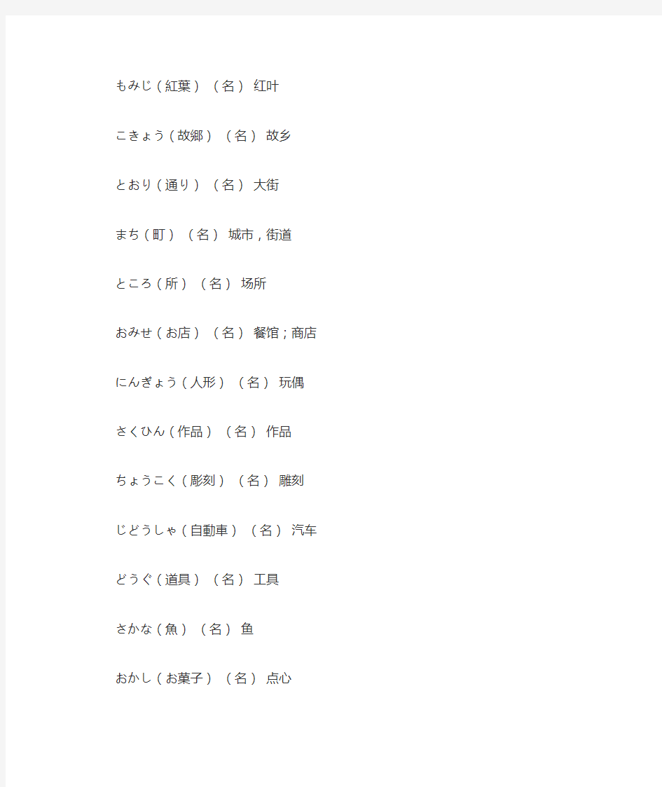 新版标准日语第十课单词