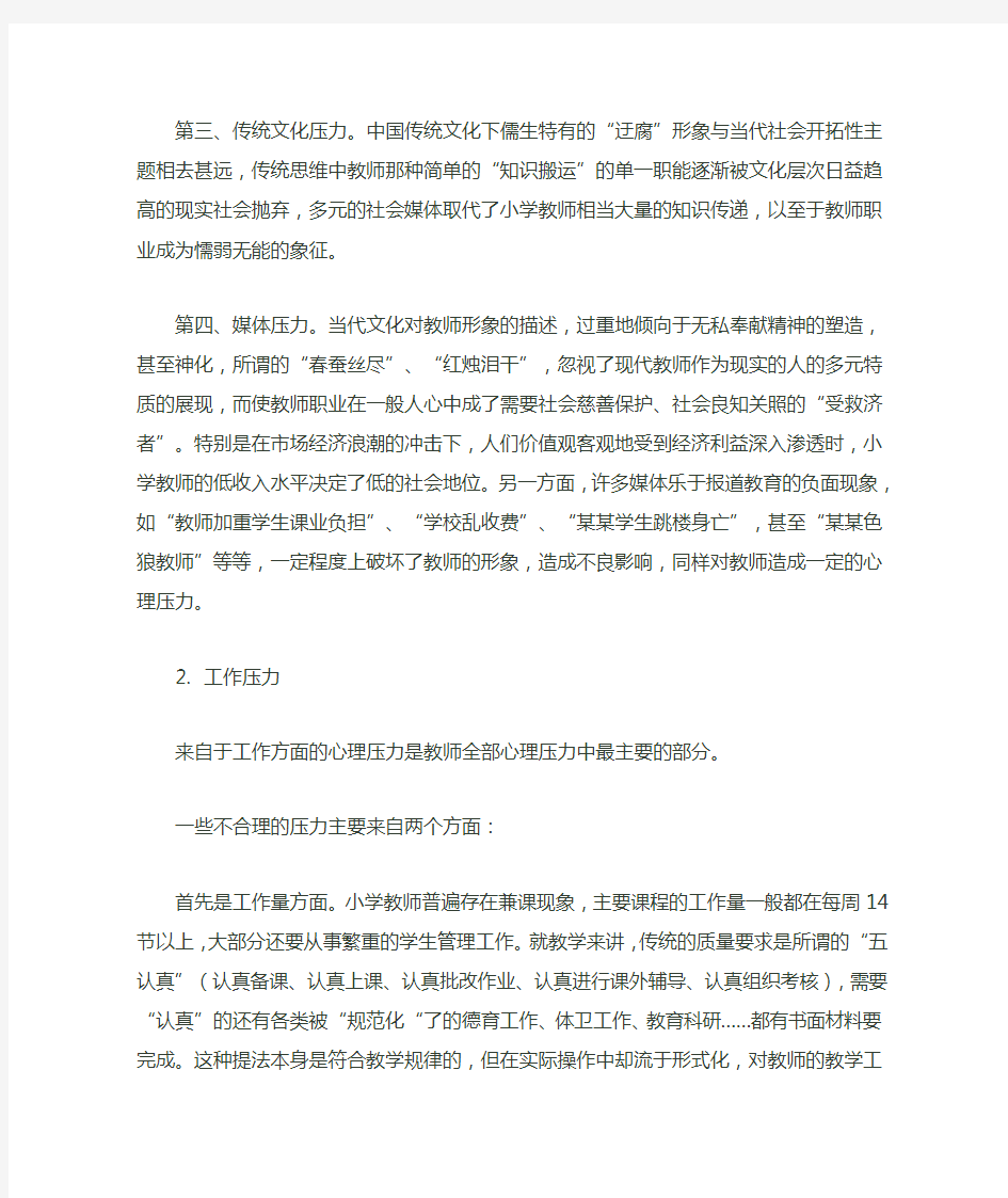 教师的压力来源