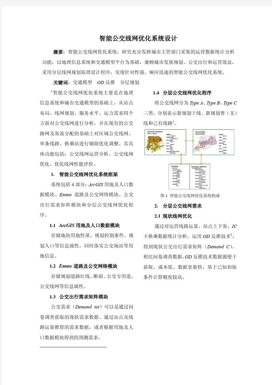 智能公交线网优化系统设计