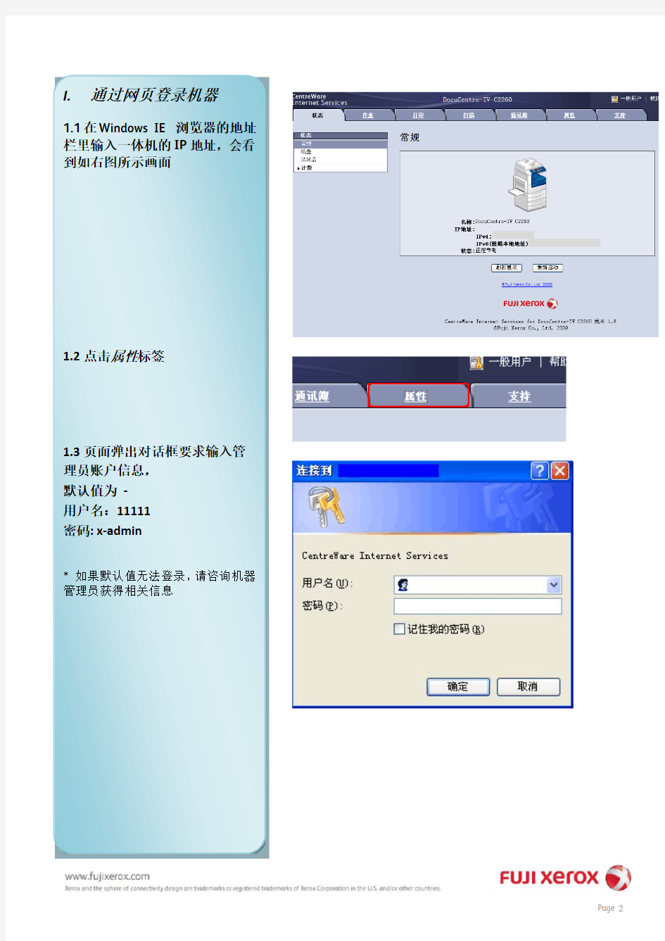 富士施乐 DocuCentre-IV C2260 扫描至电子邮件功能设置方法