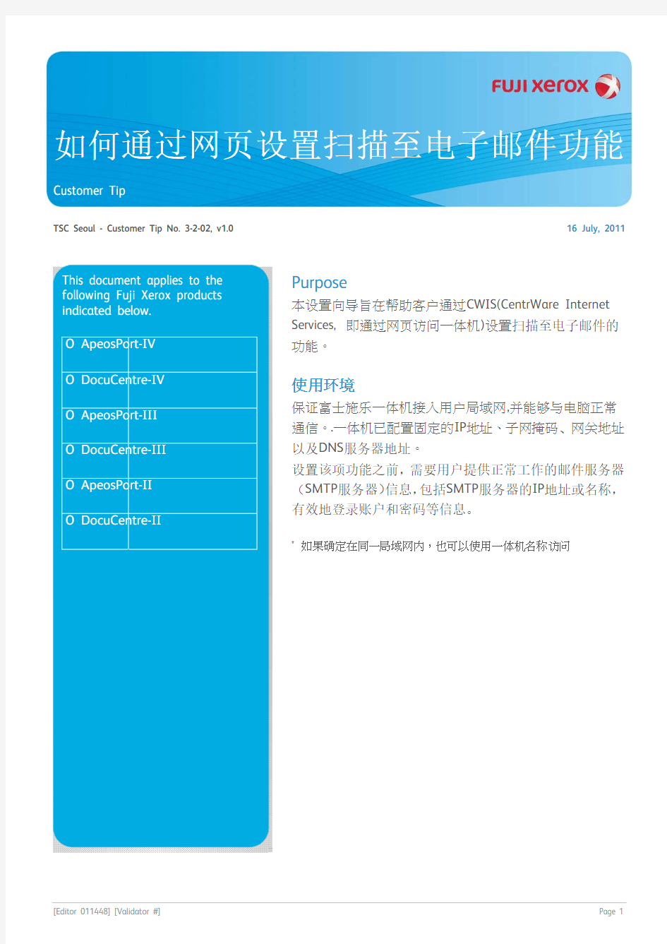 富士施乐 DocuCentre-IV C2260 扫描至电子邮件功能设置方法