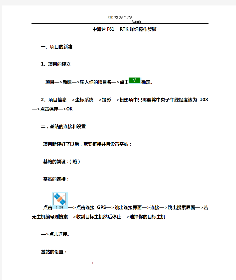 RTK详细操作步骤+2