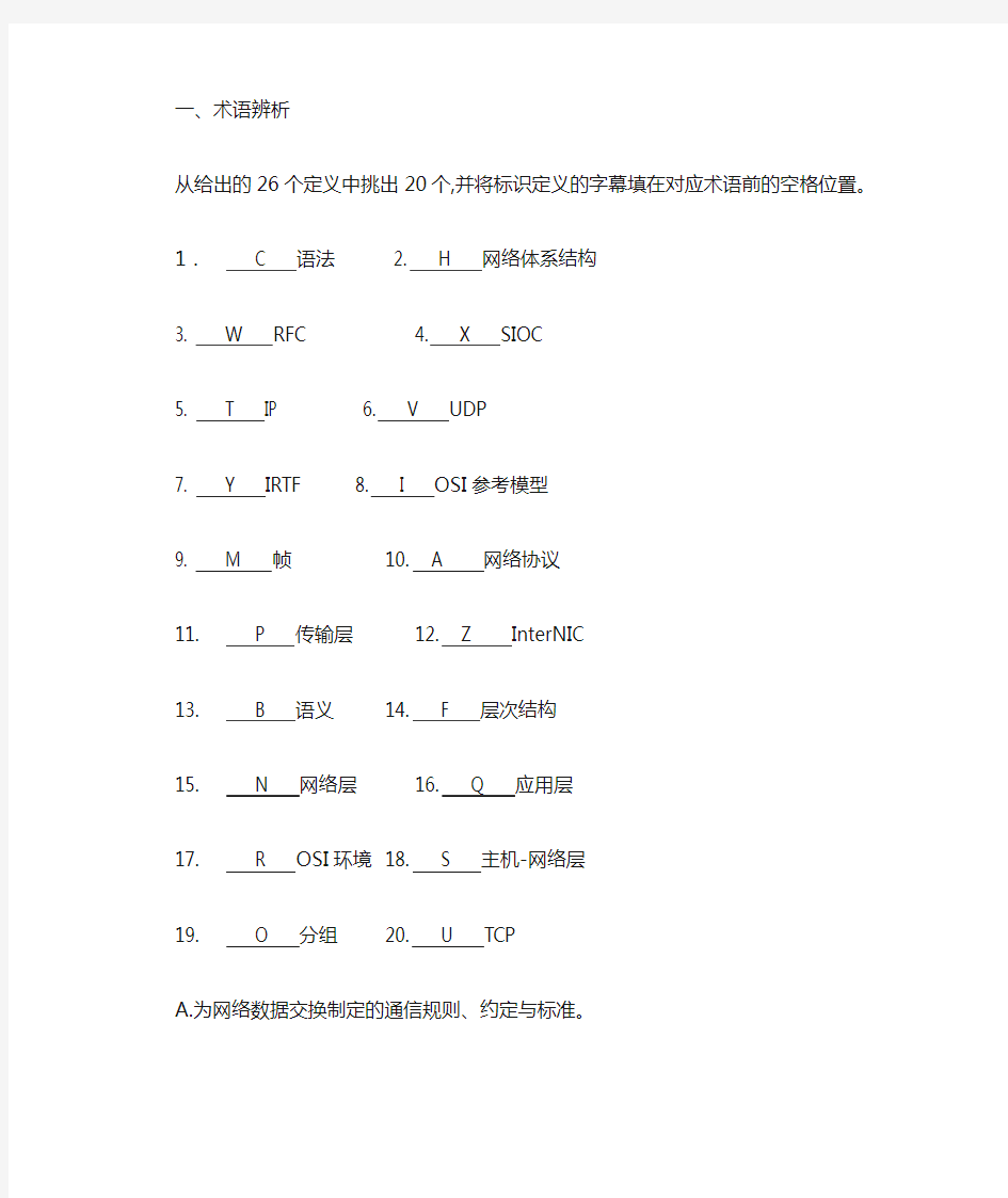 2.计算机网络题目第二章-1