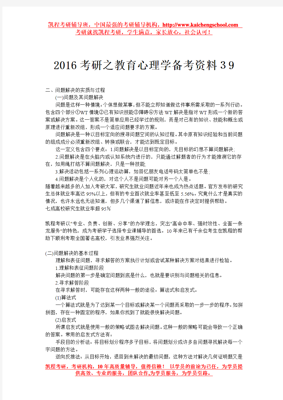 2016考研之教育心理学备考资料39