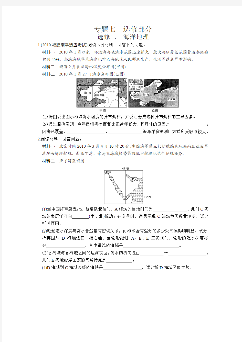 选修二  海洋地理