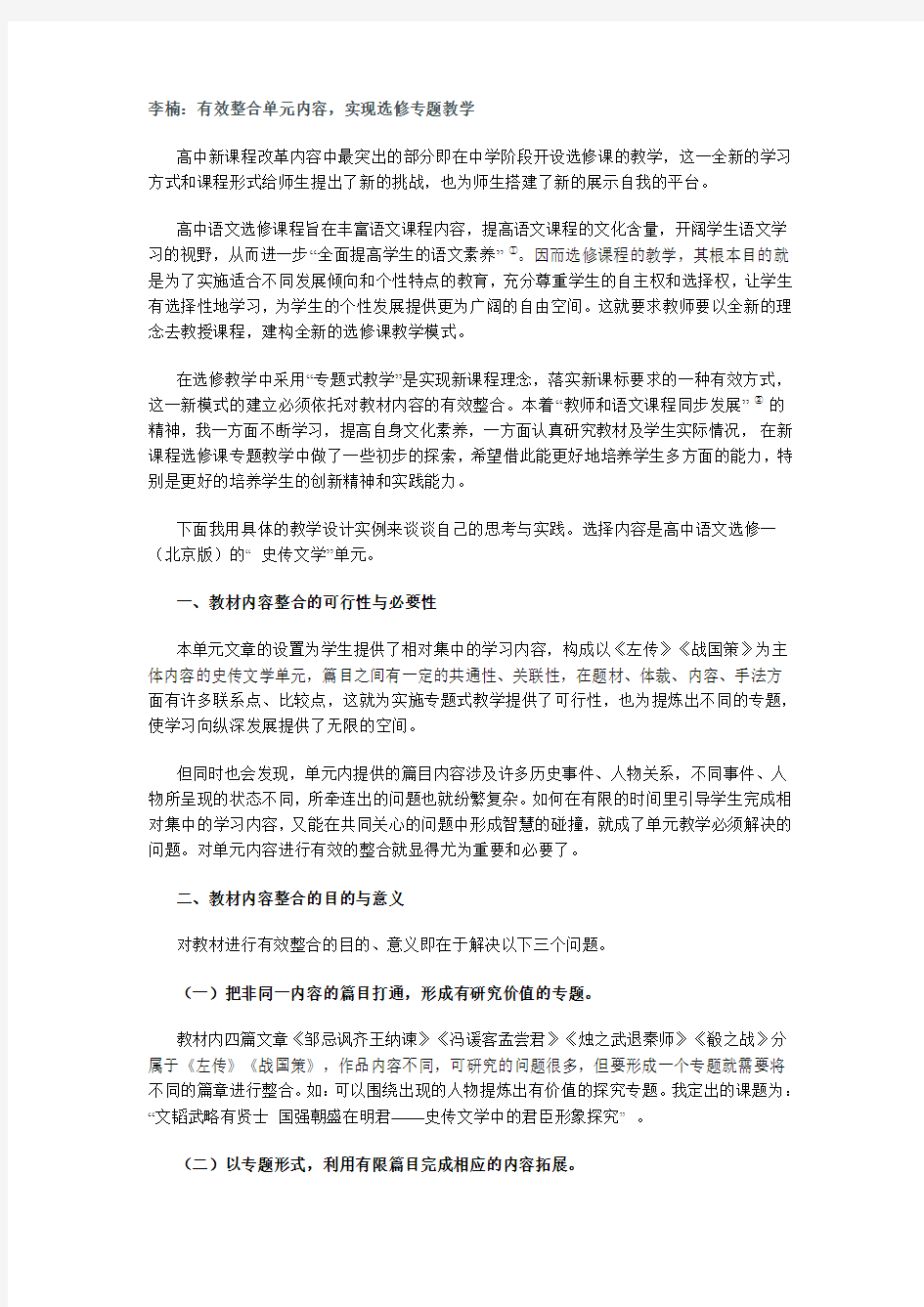 选修课专题教学