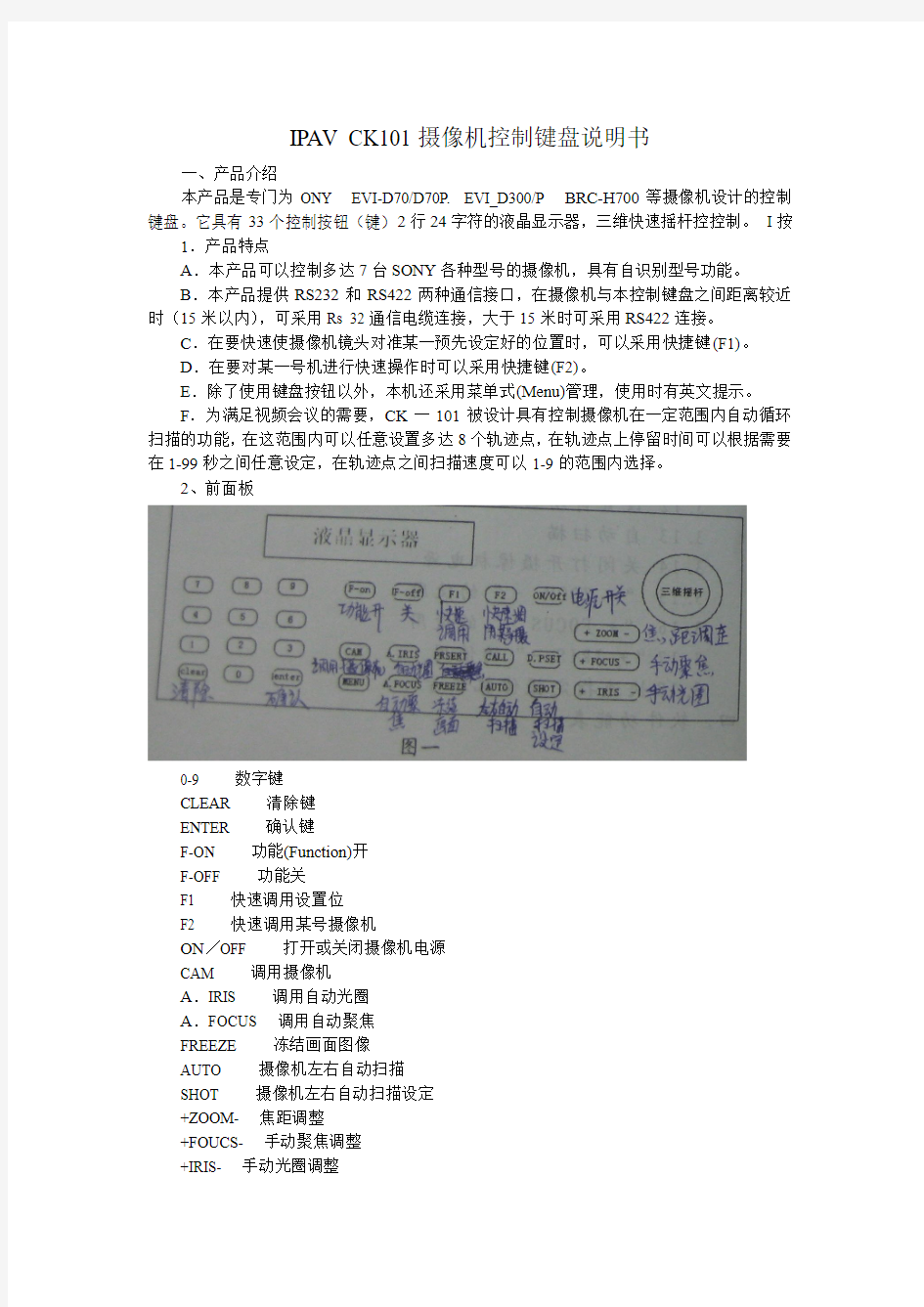 IPAV CK101摄像机控制键盘说明书