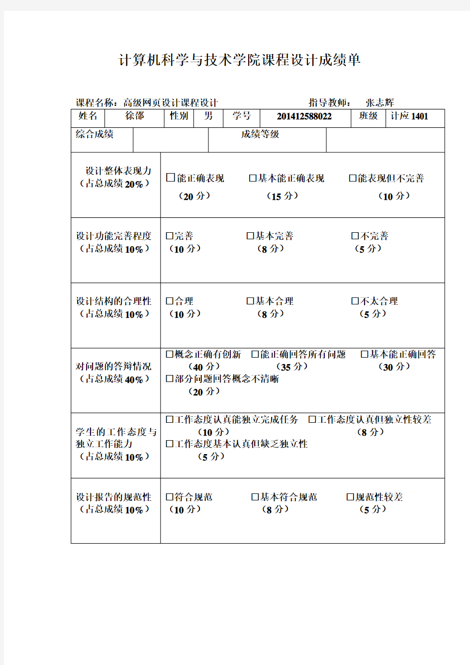 Flash动画制作课程设计报告 (1)