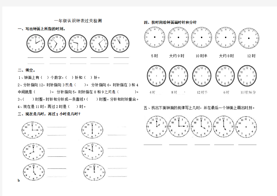 青岛版下一年级数学下册钟表的认识练习题1
