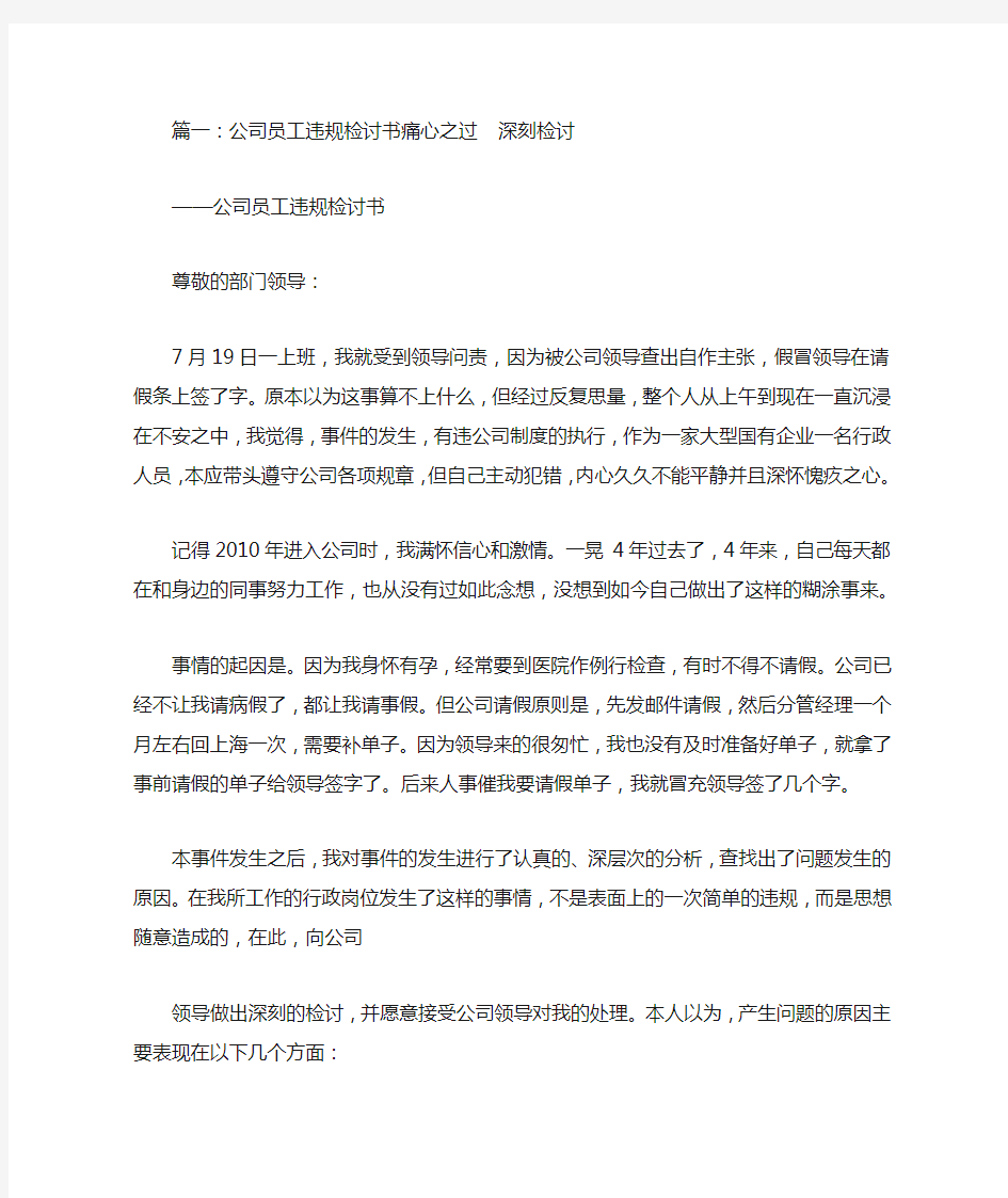 违规发放检讨书