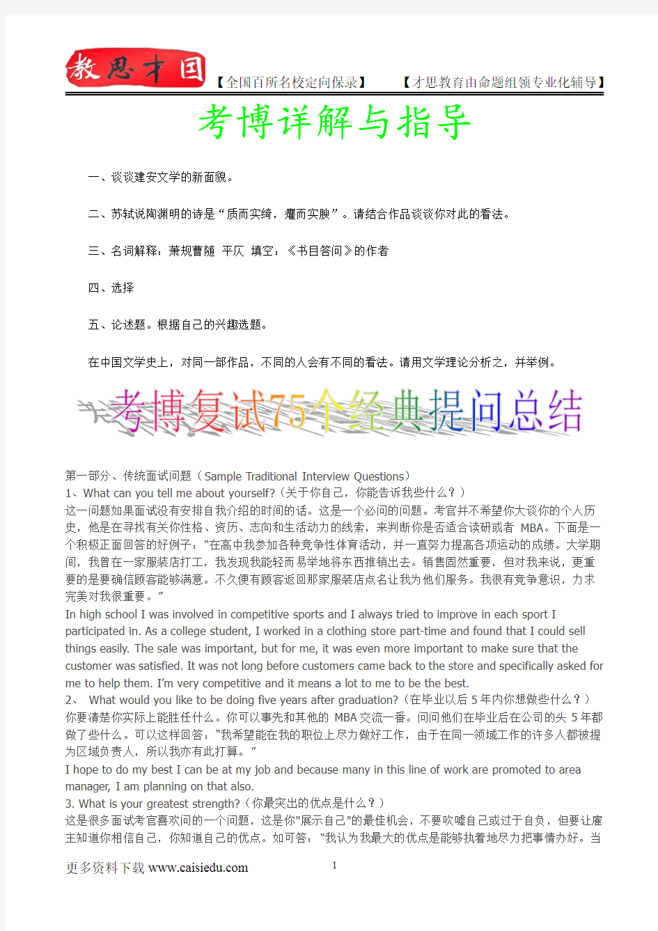 2015年复旦大学古代文学考博试题,真题解析,考博经验,考博心得,复试真题,真题笔记