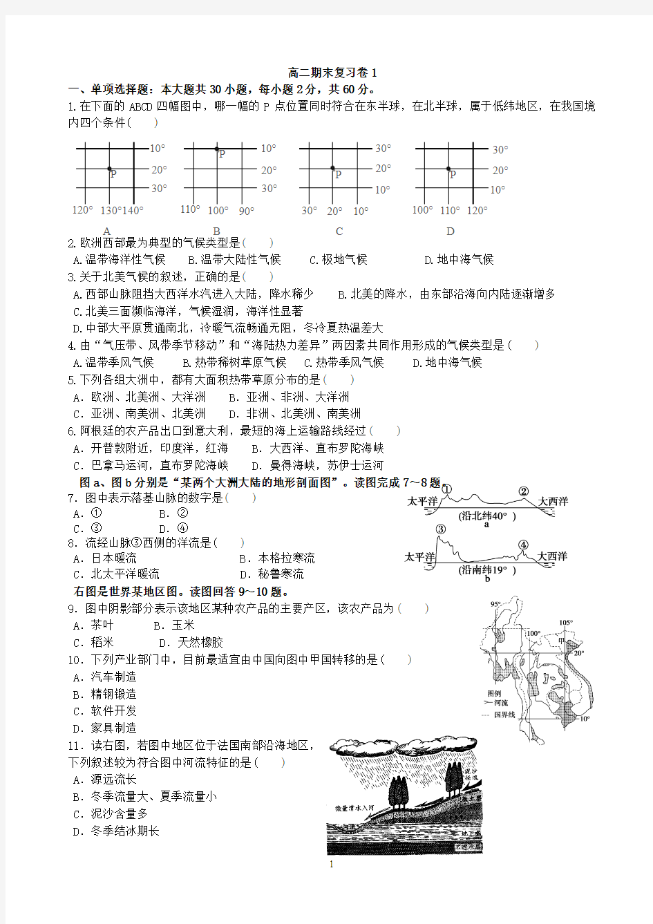 高二区域地理期末复习卷