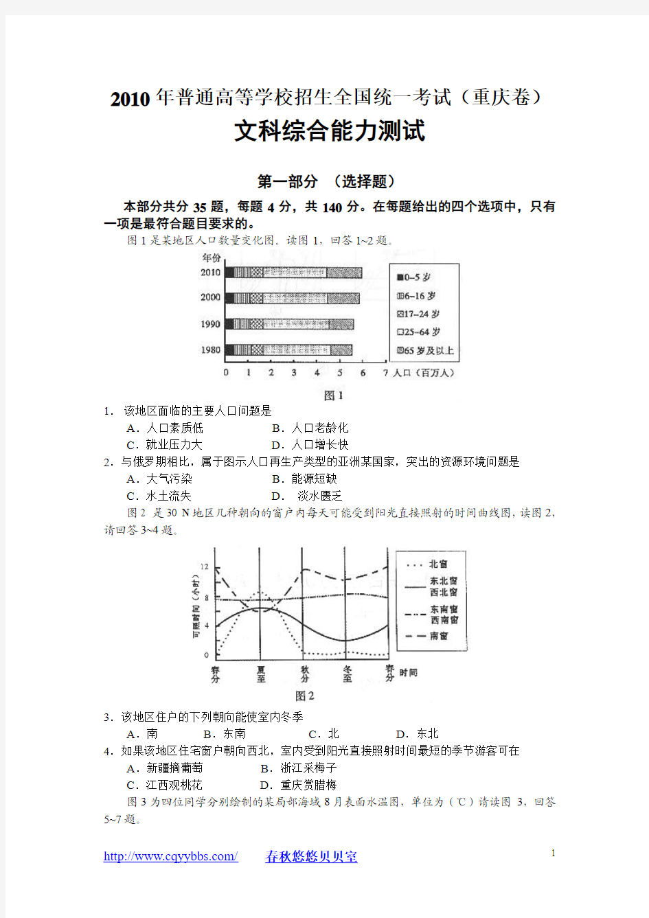 2011年重庆高考文综试题