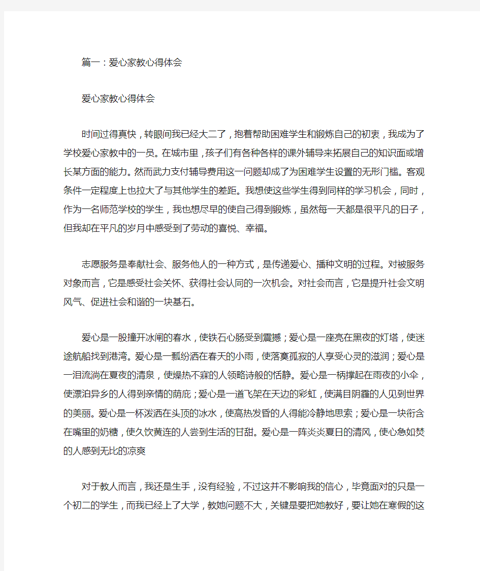 公益家教心得体会