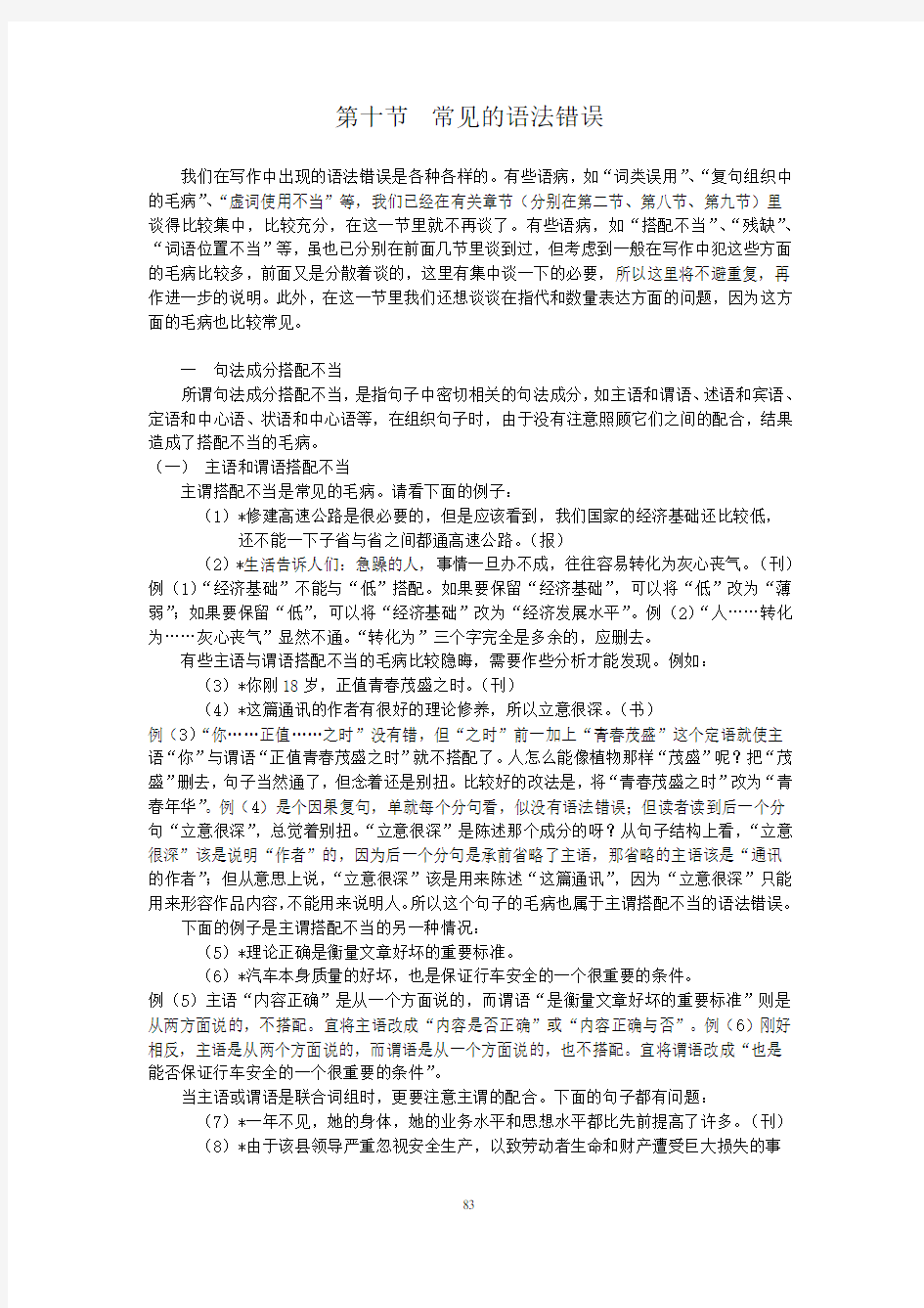 现代汉语 常见的语法错误