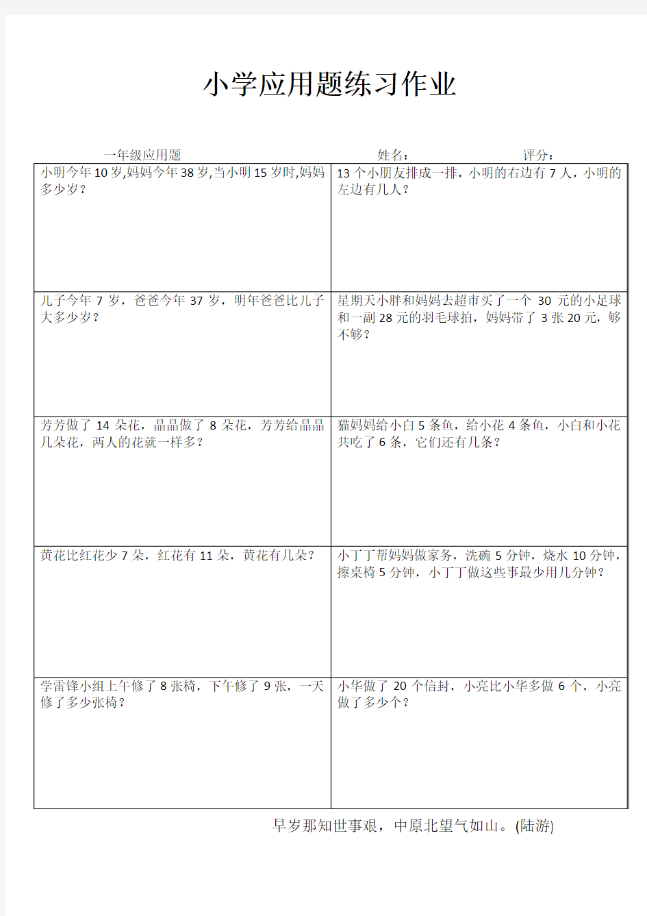 小学一年级数学专项习题 (72)