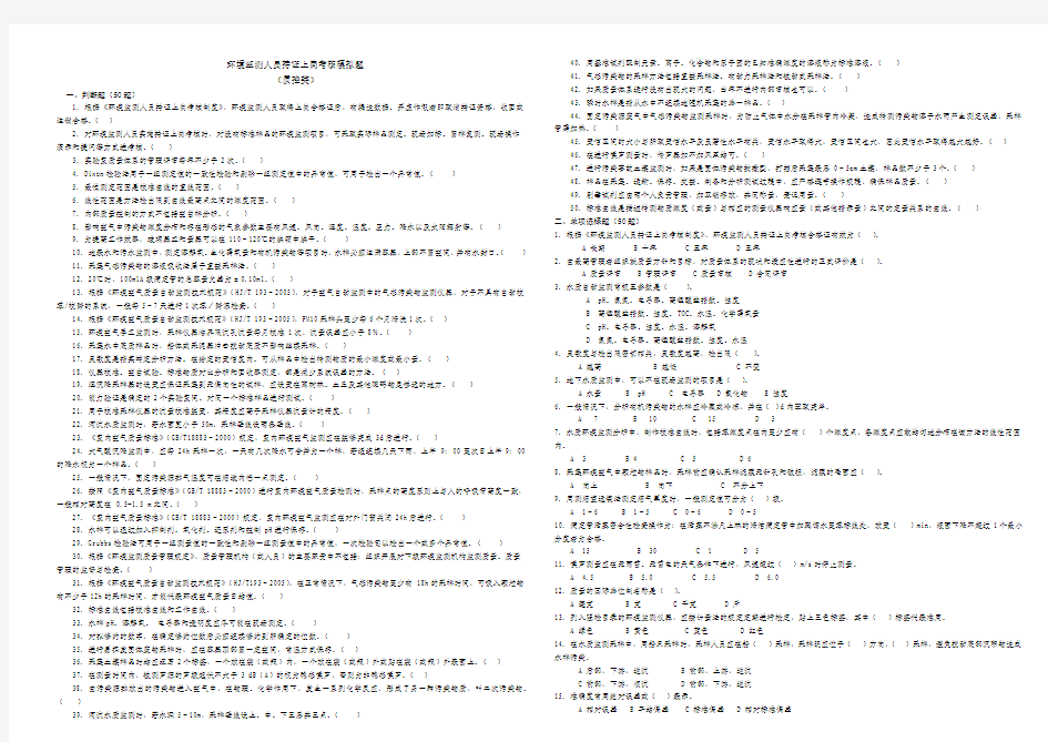 环境监测人员上岗证考试模拟试题(质量管理类)