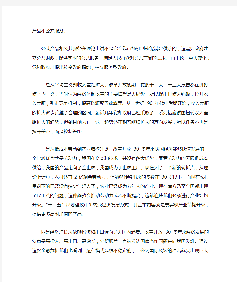 热点社会问题分析