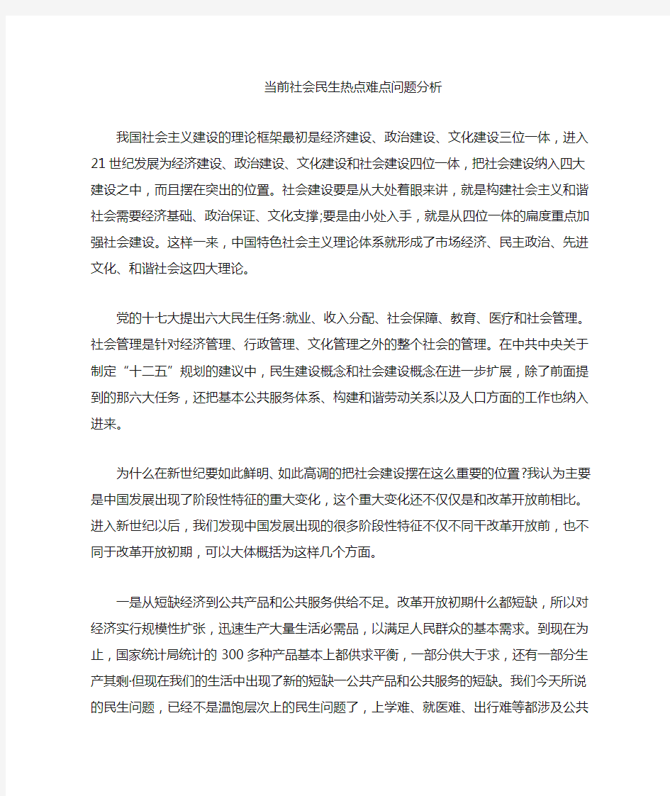 热点社会问题分析