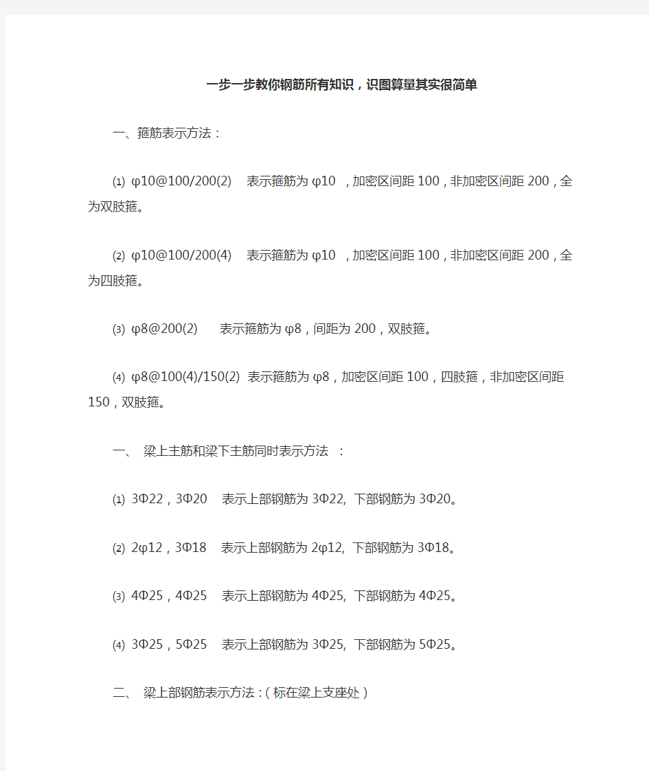 一步一步教你钢筋所有知识,识图算量其实很简单